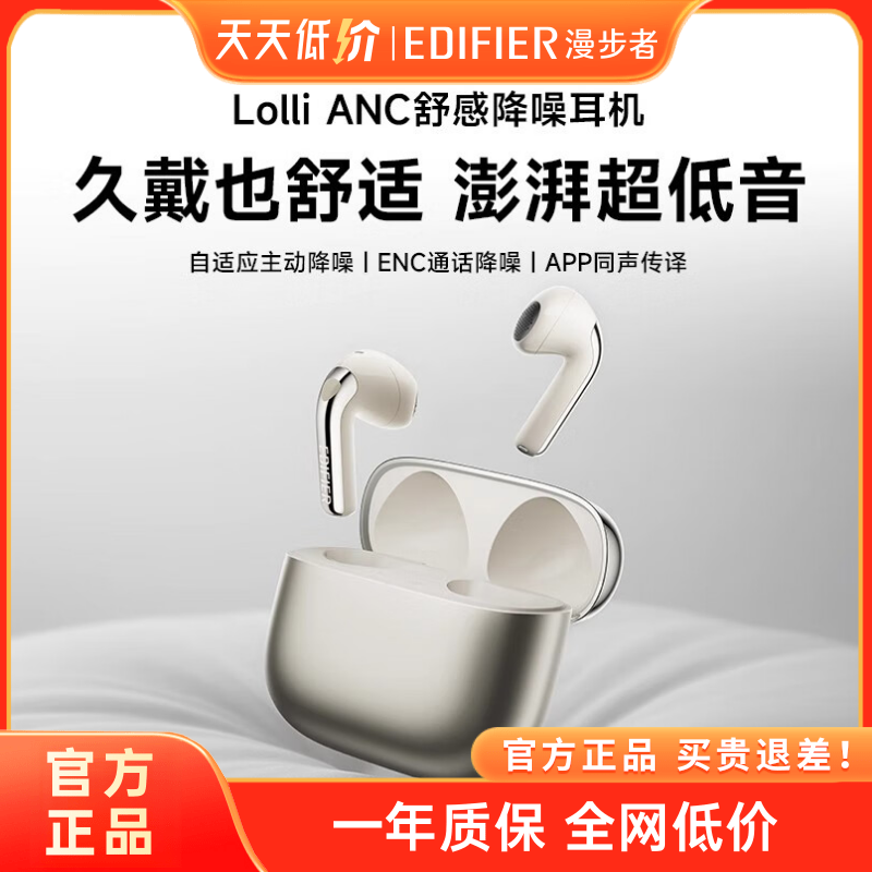 Edifier/漫步者 Lolli ANC蓝牙耳机主动降噪半入耳无线运动跑步