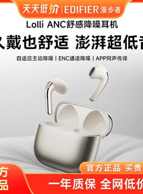 Edifier/漫步者 Lolli ANC蓝牙耳机主动降噪半入耳无线运动跑步