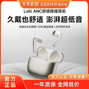 ANC蓝牙耳机主动降噪半入耳无线运动跑步 Lolli Edifier 漫步者