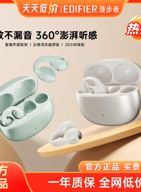 Edifier/漫步者 Comfo Clip无线蓝牙耳机开放耳夹式跑步运动耳机