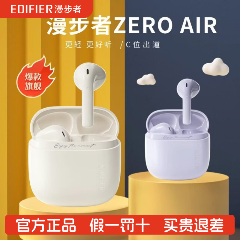 Edifier/漫步者 ZERO AIR 真无线学生半入耳式运动新蓝牙耳机