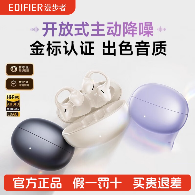 Edifier/漫步者Lolli Clip AI耳夹式蓝牙耳机不入耳开放式降噪