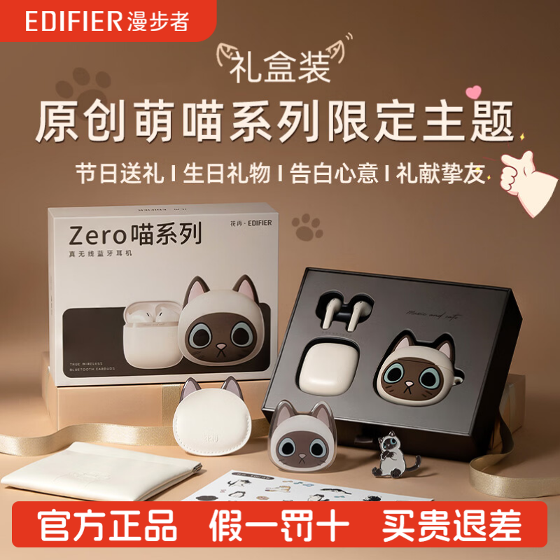 Edifier/漫步者 Zero喵系列真无线学生半入耳式运动续航蓝牙耳机