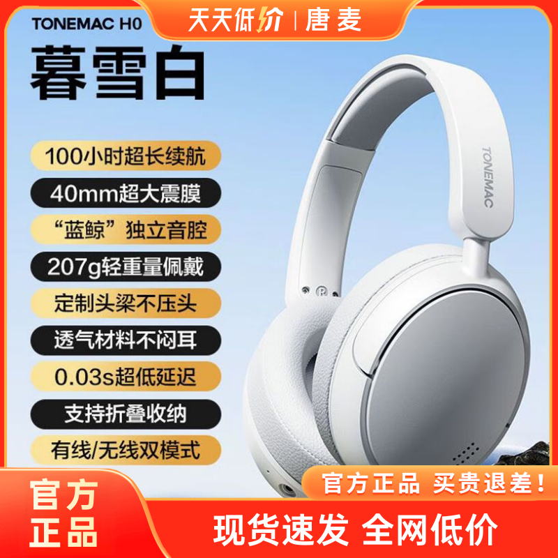 唐麦H0头戴式无线蓝牙耳机游戏耳麦超长续航人声降噪复古2024新款