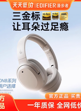 Edifier/漫步者 W820NB三金标版头戴式无线蓝牙主动降噪运动游戏