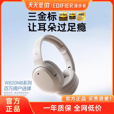 Edifier/漫步者 W820NB三金标版头戴式无线蓝牙主动降噪运动游戏