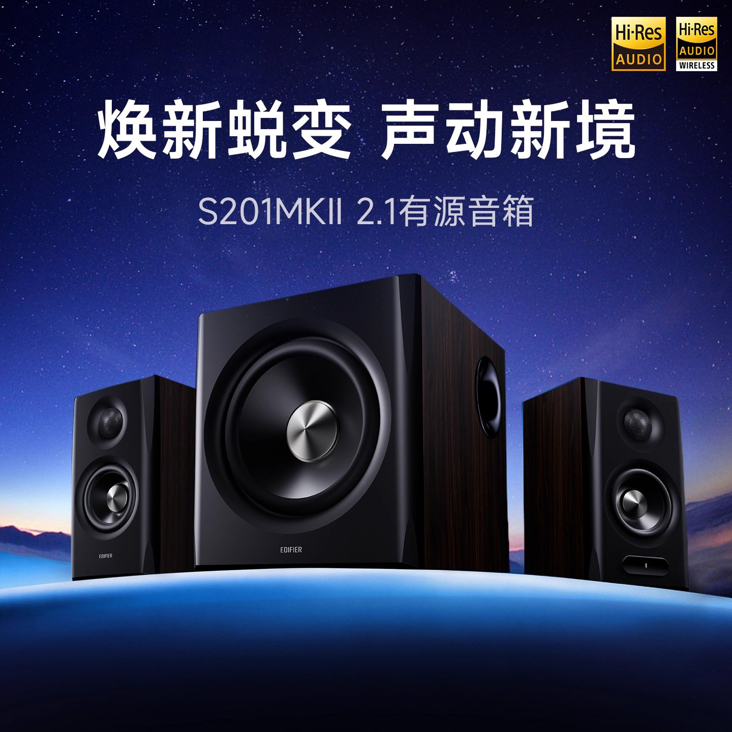 Edifier/漫步者 S201MKII二代新款高音质低音炮电脑电视家庭音箱