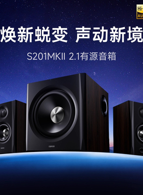 Edifier/漫步者 S201MKII二代新款高音质低音炮电脑电视家庭音箱