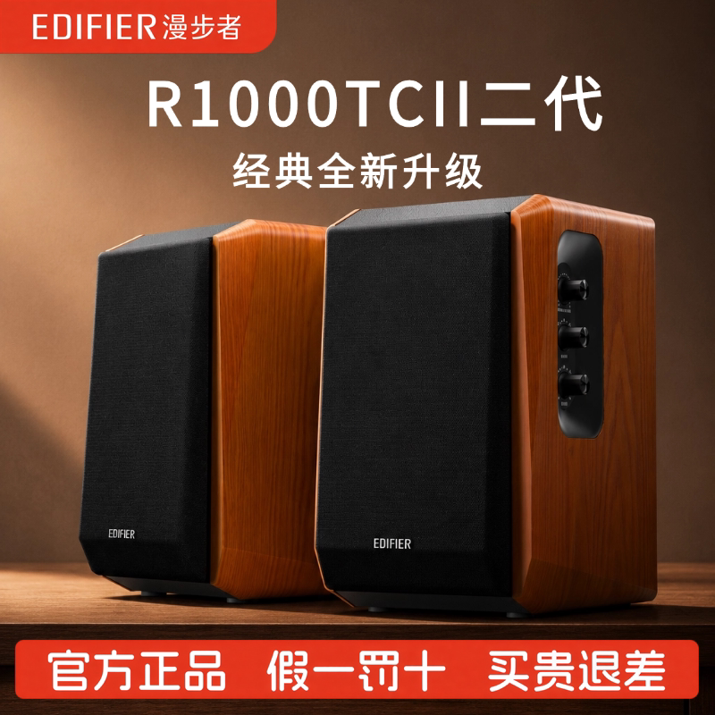 Edifier/漫步者R1000TCII无线蓝牙木质音箱2.0音响高音质低音炮