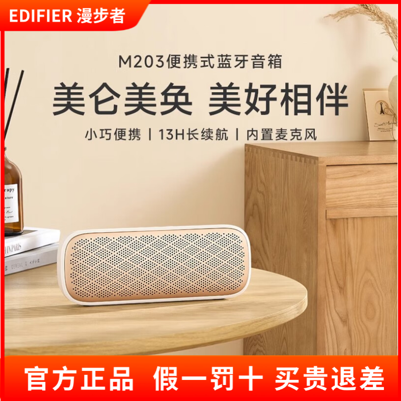 EDIFIER/漫步者M203无线蓝牙音箱高音质低音炮小音响便携迷你户外