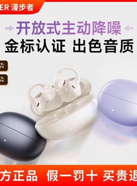 Edifier/漫步者Lolli Clip AI耳夹式蓝牙耳机不入耳开放式降噪