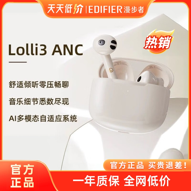 Edifier/漫步者 LOLLI3 ANC蓝牙耳机无线主动降噪半入耳式运动款