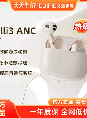 Edifier/漫步者 LOLLI3 ANC蓝牙耳机无线主动降噪半入耳式运动款