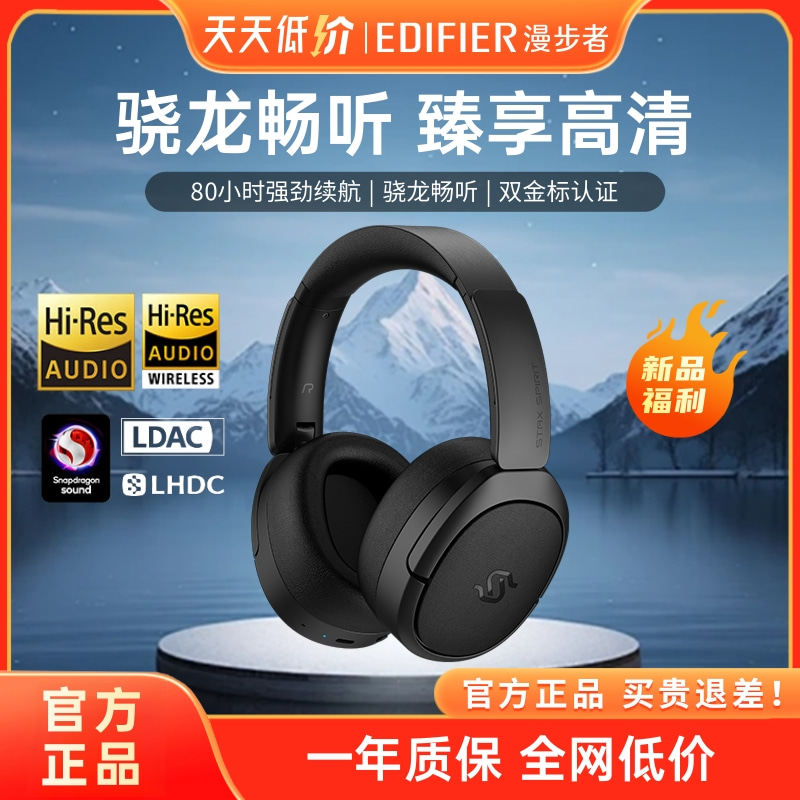 Edifier/漫步者 STAX SPIRIT S5无线蓝牙耳机HIFI双金标2024新款