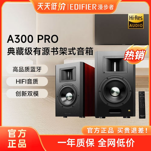 EDIFIER/漫步者A300Pro无线蓝牙有源电视台式电脑HIFI音箱家用