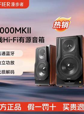 EDIFIER/漫步者S3000MKII音响HIFI有源电视电脑蓝牙音箱2000MKIII