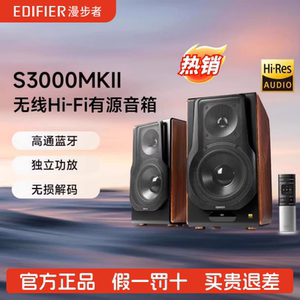 EDIFIER/漫步者S3000MKII音响HIFI有源电视电脑蓝牙音箱2000MKIII