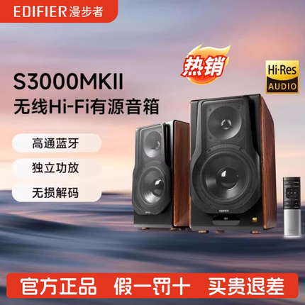 Edifier/漫步者 S3000MKII家用蓝牙音箱电视投影台式电脑有源音响