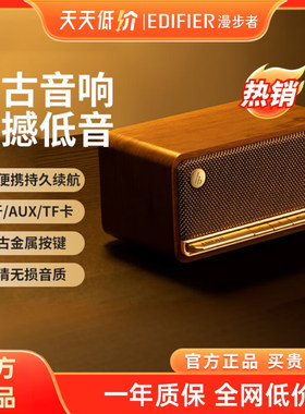 Edifier/漫步者 M230高品质复古蓝牙便携音箱 家庭桌面音响音箱