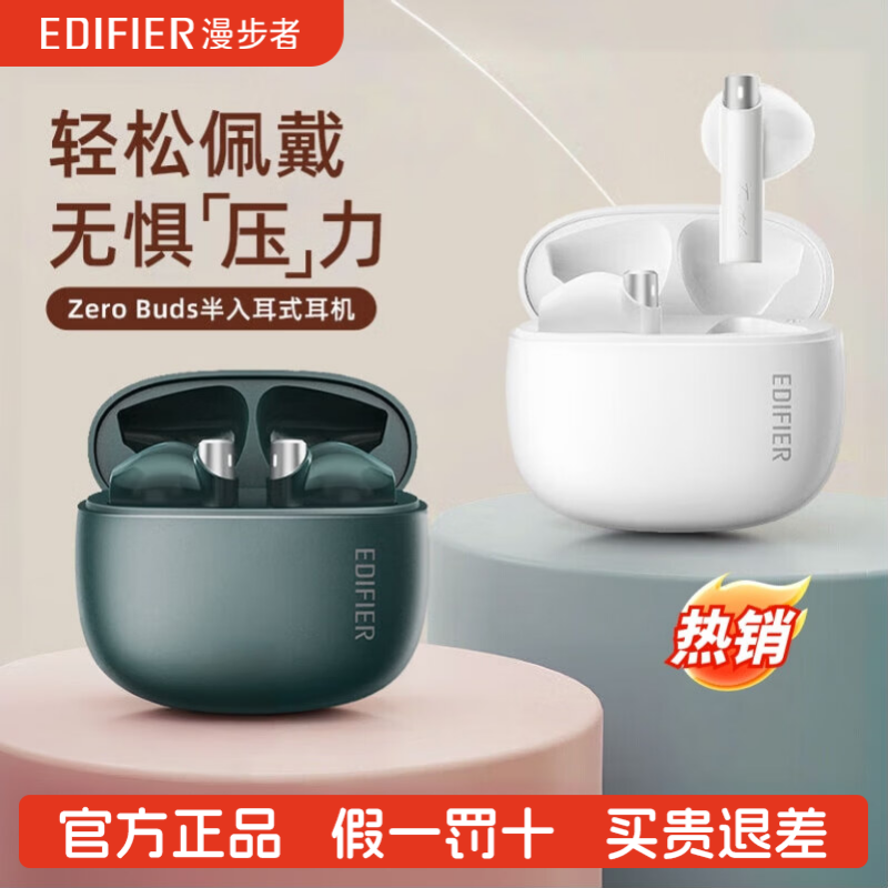EDIFIER/漫步者 Zero Buds真无线蓝牙耳机游戏音乐新款学生降噪