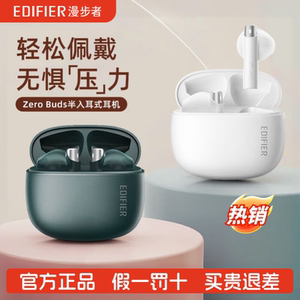 EDIFIER/漫步者 Zero Buds真无线蓝牙耳机游戏音乐新款学生降噪