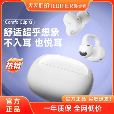 漫步者QQ耳夹式耳机CLIP