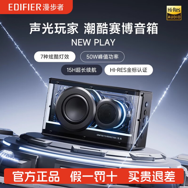 Edifier/漫步者 NEW PLAY蓝牙音箱高音质大音量无线低音炮音响