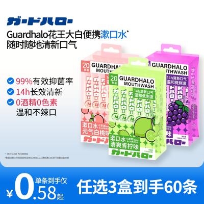 果味便携式漱口水旅行条装20条