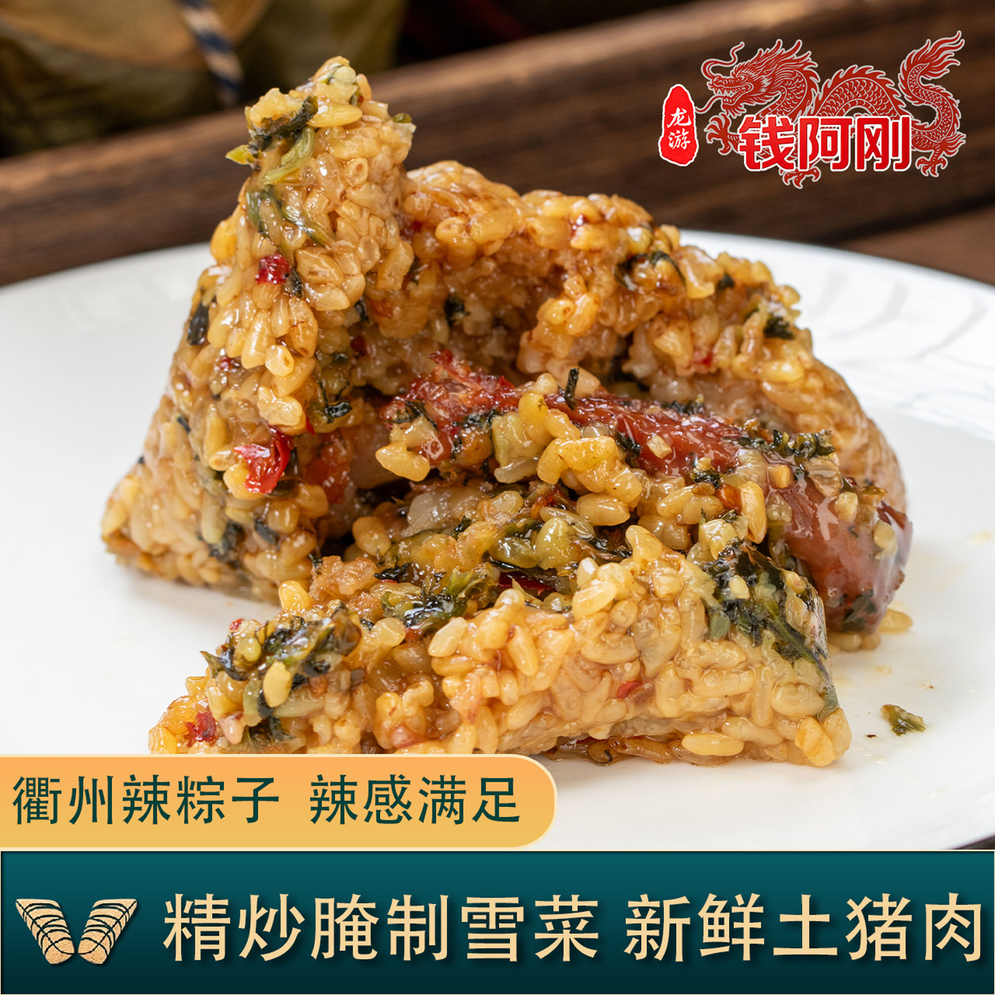 衢州粽子特产肉粽酸菜雪咸腌菜梅干菜端午龙游芋头辣粽子白冰推荐