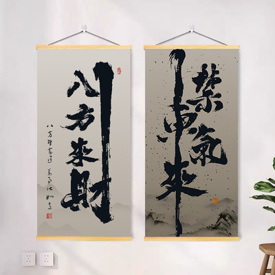 新中式八方来财顺挂画紫气东来顺风顺水玄关客厅办公茶室装饰墙贴