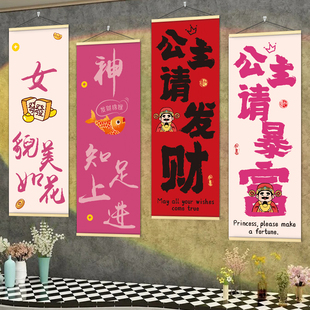 公主請發(fā)財(cái)暴富掛畫美甲理發(fā)服裝 飾畫氛圍貼紙 店美容院背景墻面裝