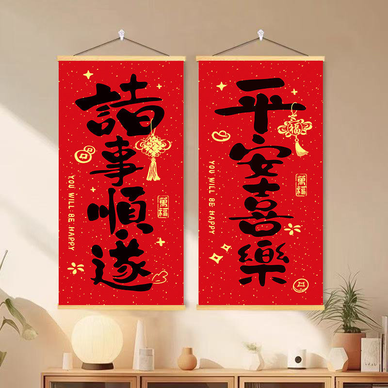 新春佳节小对联书法字画装饰画过新年喜庆挂饰氛围壁画春联卷挂轴,家居饰品,现代装饰画,淘宝优惠券,粉丝福利购,淘宝优惠卷