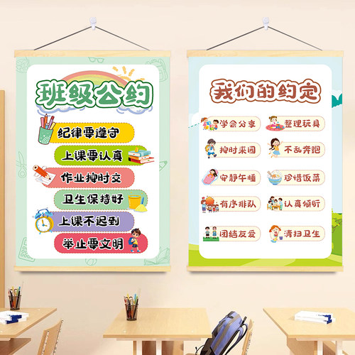 班级公约挂画我们的约定小学托管班劳动公约背景文化墙布置墙贴画