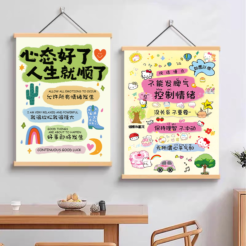 心态好了挂画治愈情绪励志文字挂布办公室书房卧室装饰海报墙贴纸