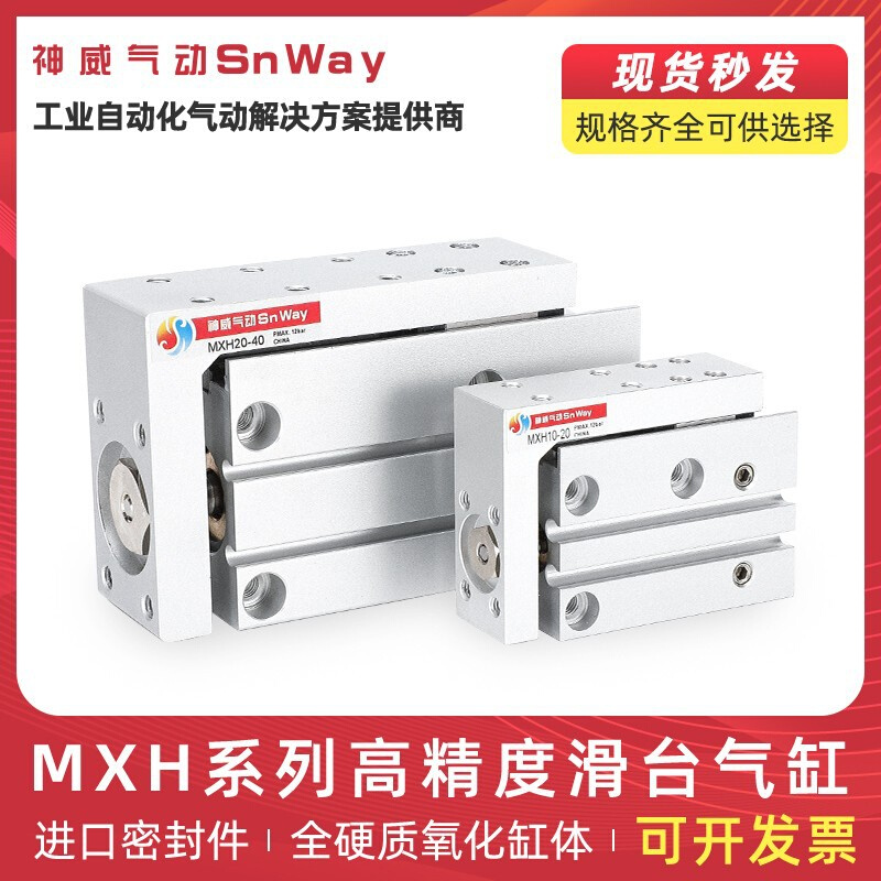 神威气动Snway双轴双杆双出可调行程滑台气缸STMB10/16/20/25*25X
