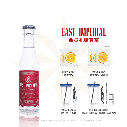 EAST IMPERIAL东帝原味汤力水苏打水调酒金汤力Tonic新西兰进口