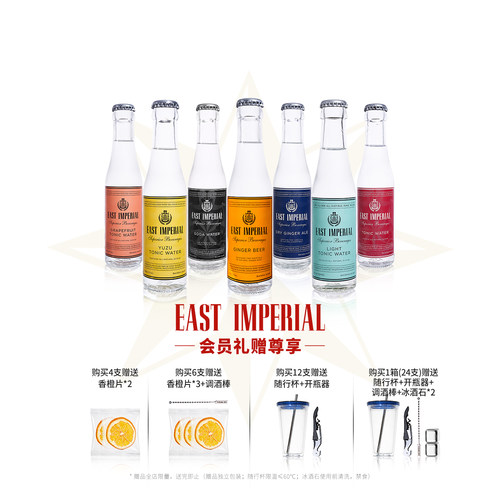 EASTIMPERIAL东帝汤力水大集合