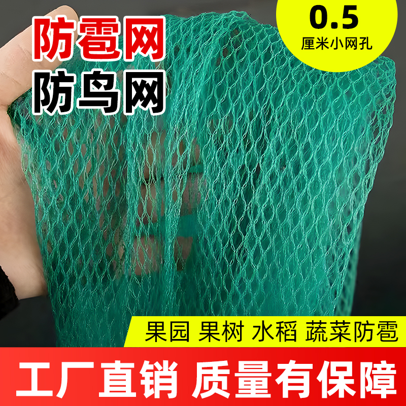 0.5网孔防鸟网果园果树葡萄樱桃