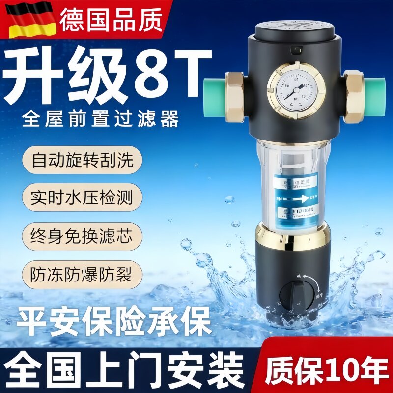 德国前置过滤器家用自来水反冲洗净水器全铜防爆全屋中央净化器