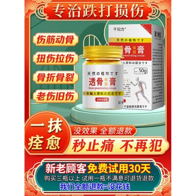 跌打损伤特效药膏伤筋动骨膏药活血化瘀消肿止痛骨折骨裂恢复专用