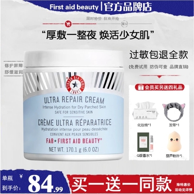 FAB急救美人面霜170g秋冬保湿补水滋润控油紧致First aid Beauty