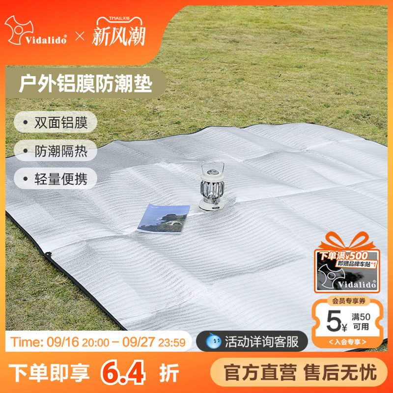 维达利多双面铝膜防潮垫轻量便携图片