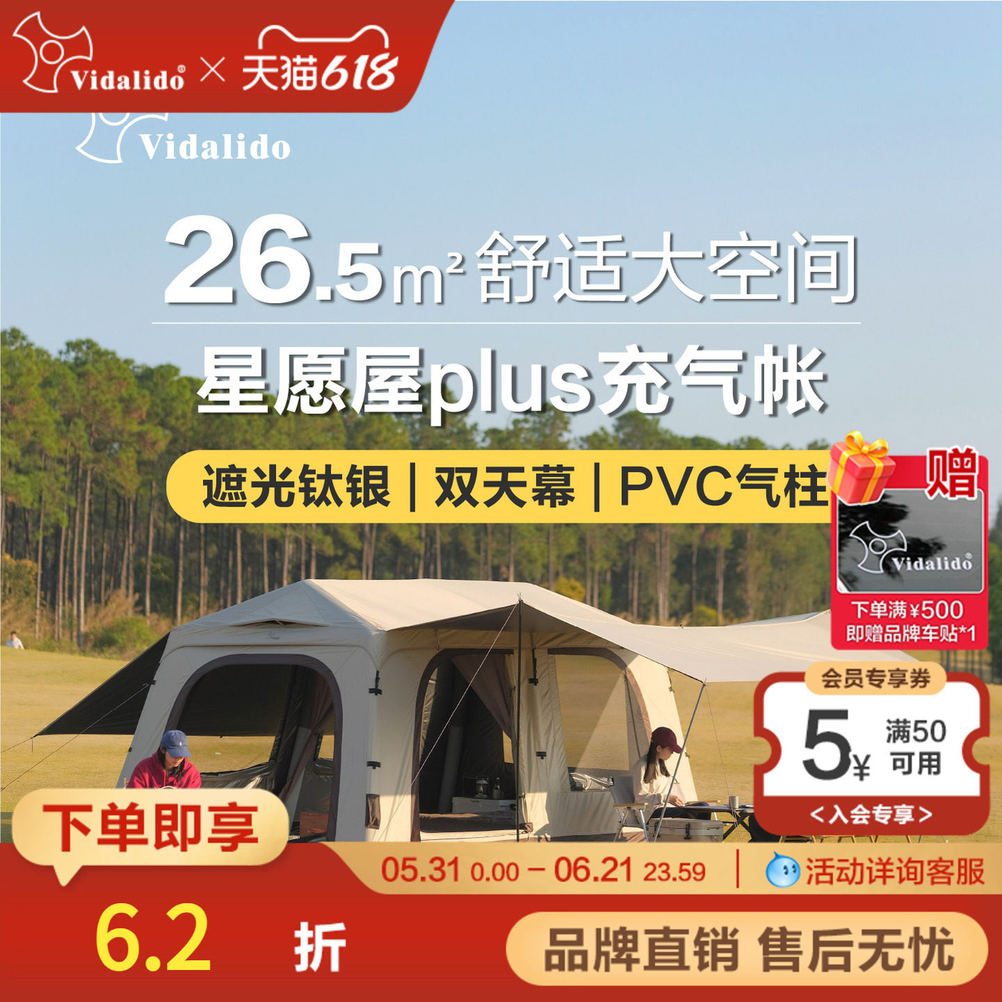 维达利多星愿屋plus双天幕两室两厅充气帐篷户外露营超大移动房