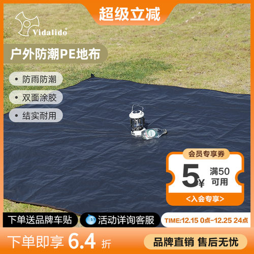 维达利多户外防潮PE地布防雨防潮