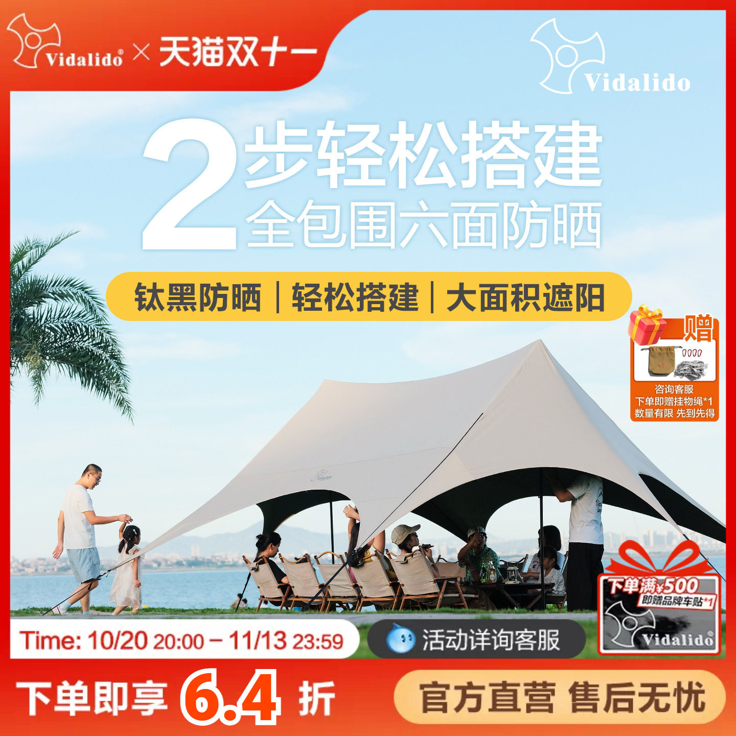 维达利多云峰天幕免搭速开钛黑防晒帐篷户外露营遮阳棚 2026新款