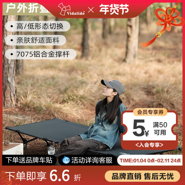维达利多户外露营行军床单人加宽办公室午休床便携超轻量化折叠床
