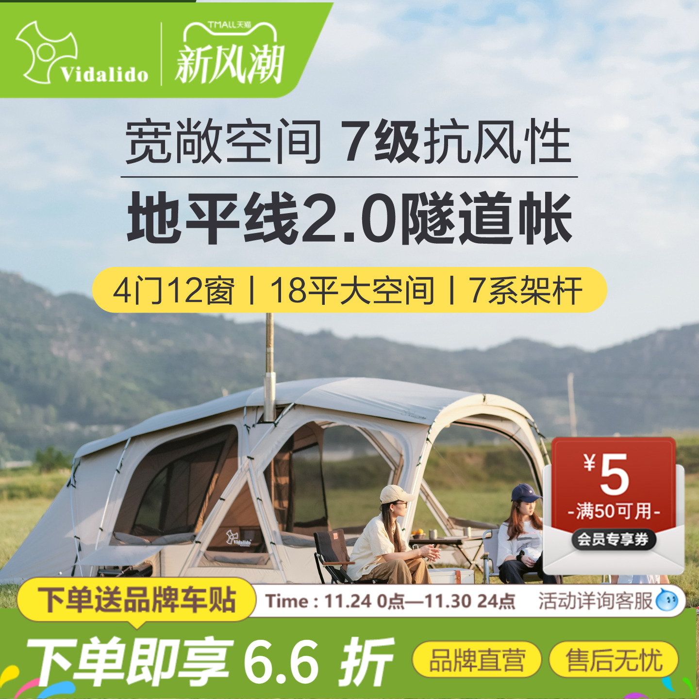 维达利多地平线2.0户外露营过夜帐篷2025新款冬季大号专业隧道帐