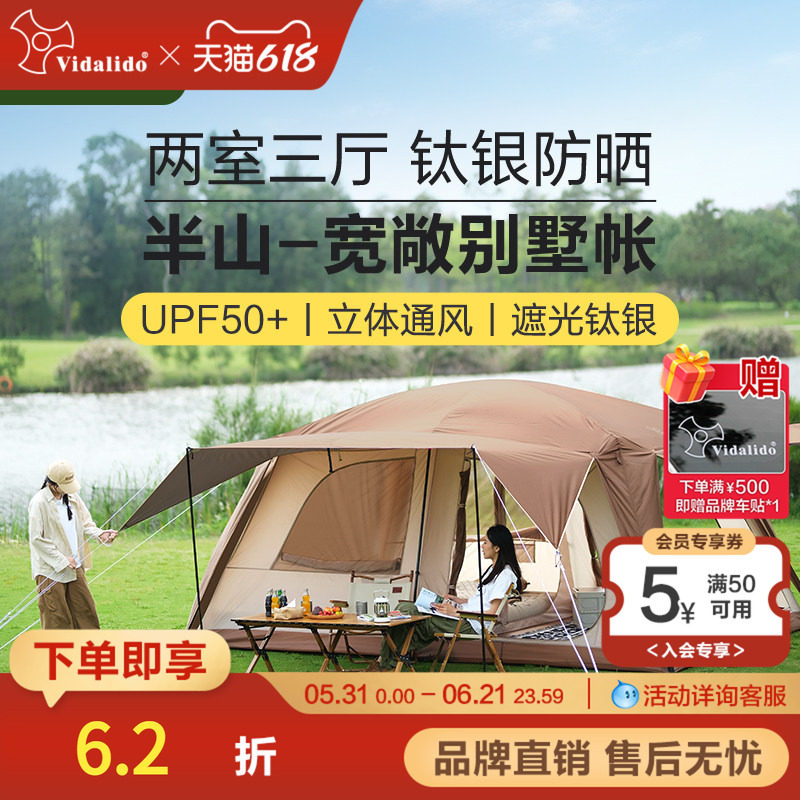 维达利多半山别墅帐户外露营装备便携式野营过夜大空间屋脊帐篷