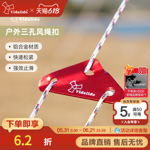 维达利多风绳止动片防滑可调节