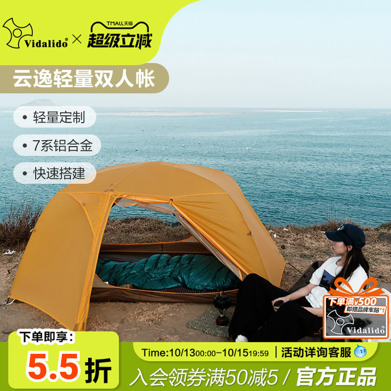 维达利多云逸户外专业露野营过夜防雨双人超轻量化徒步登山帐篷